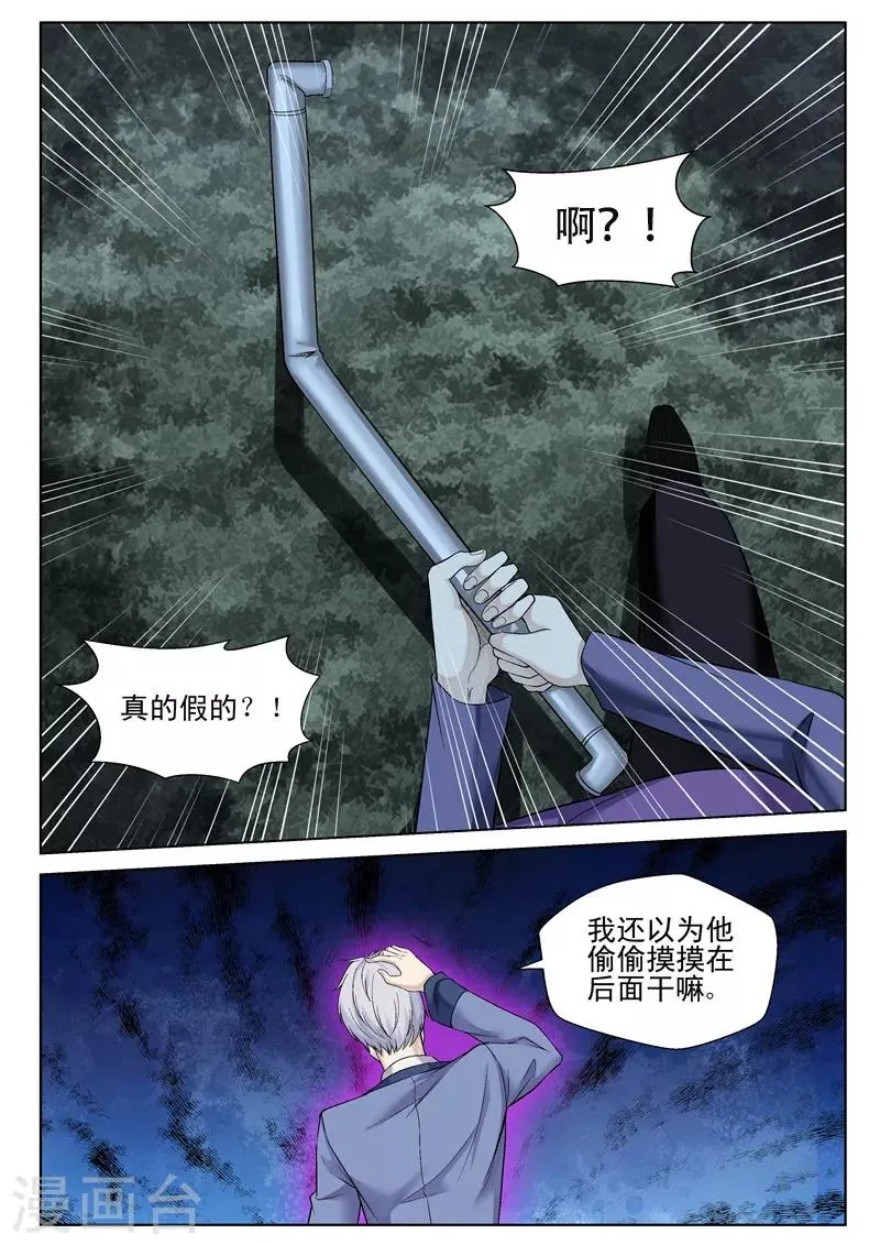 第50话 搞偷袭 第9页