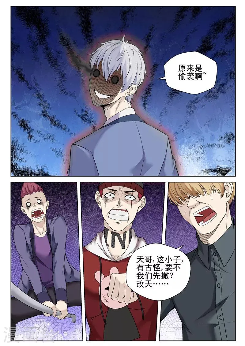 第50话 搞偷袭 第10页
