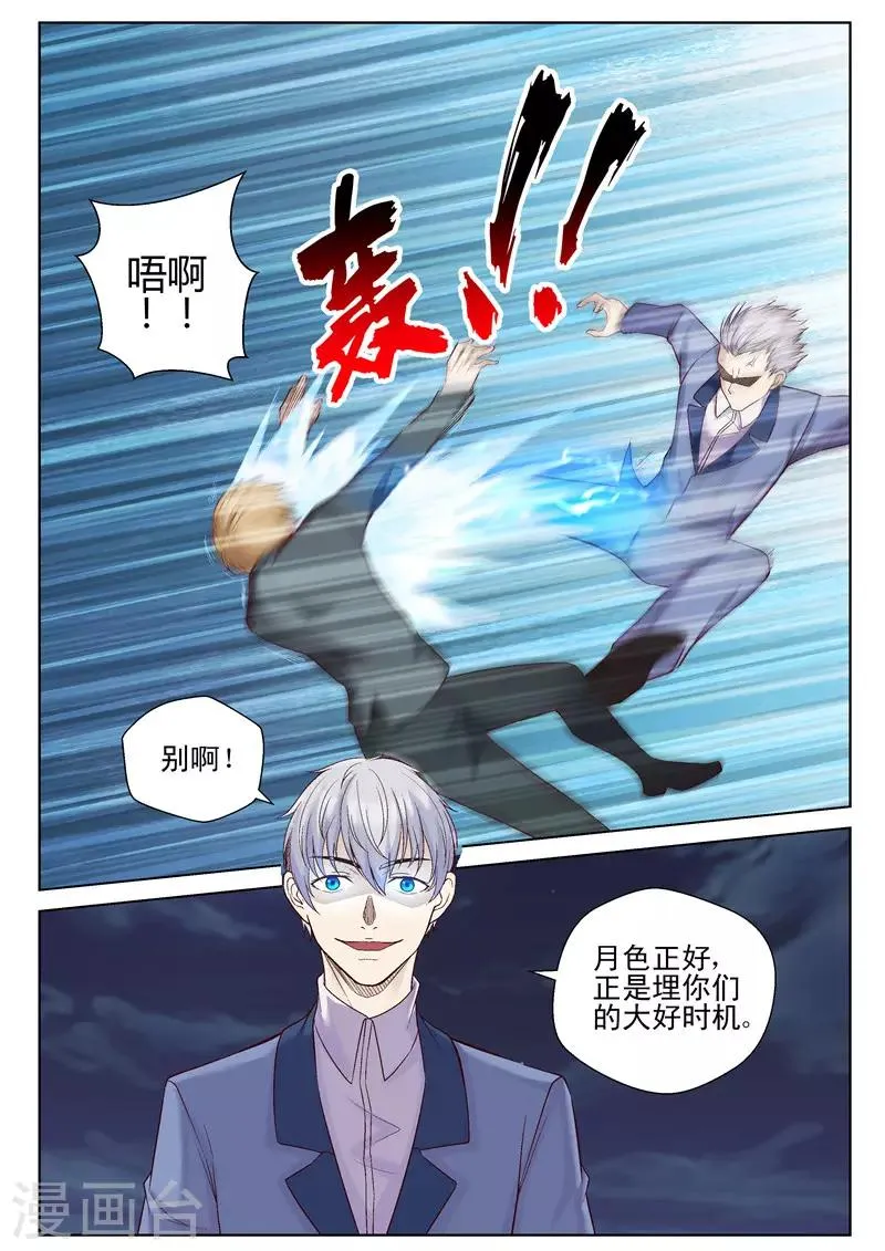 第50话 搞偷袭 第11页