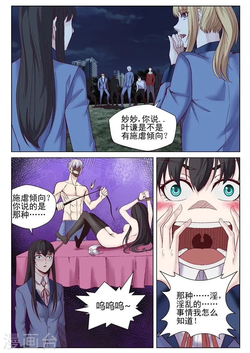 第51话 抓到软肋 第2页