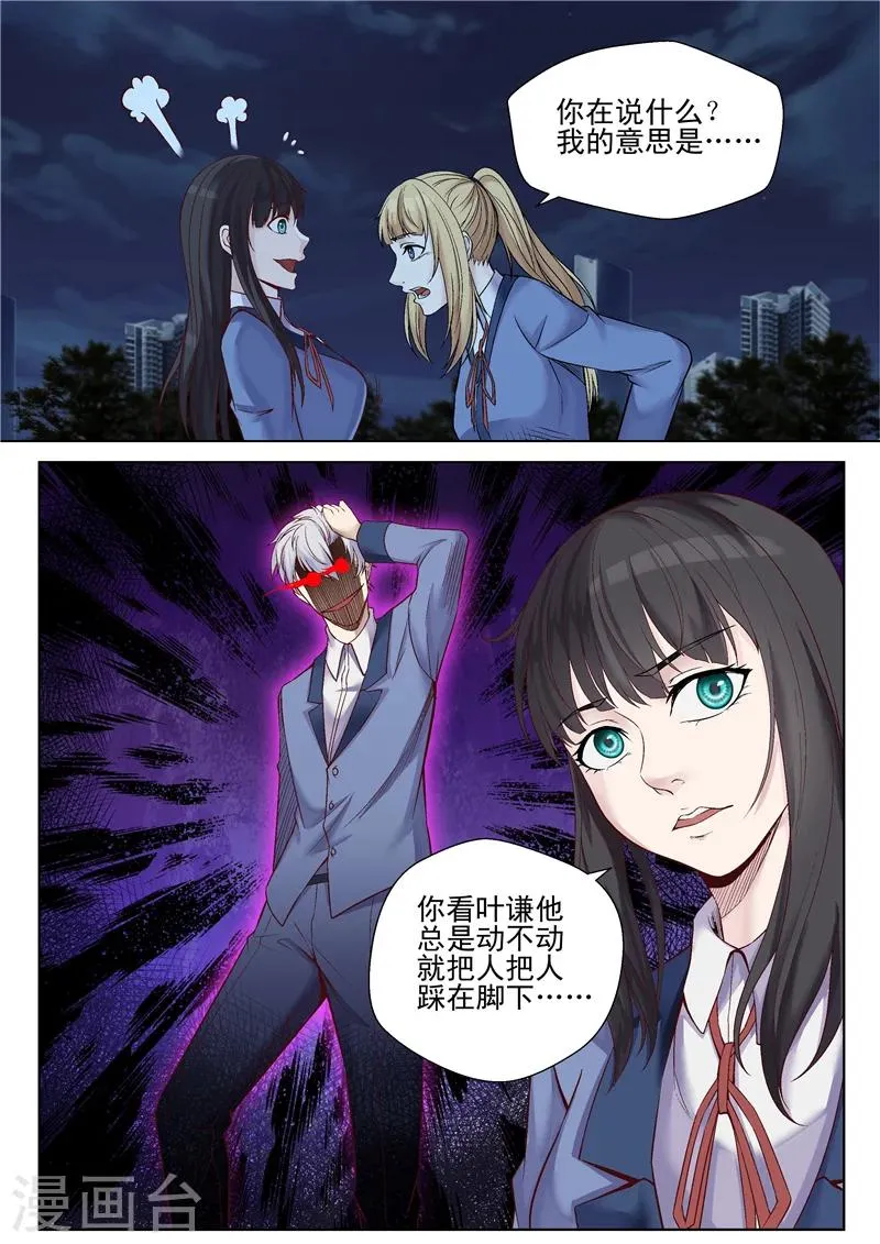 第51话 抓到软肋 第3页