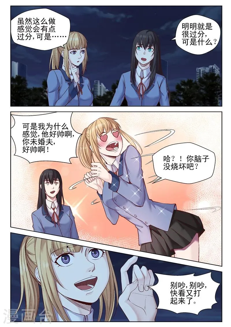 第51话 抓到软肋 第4页