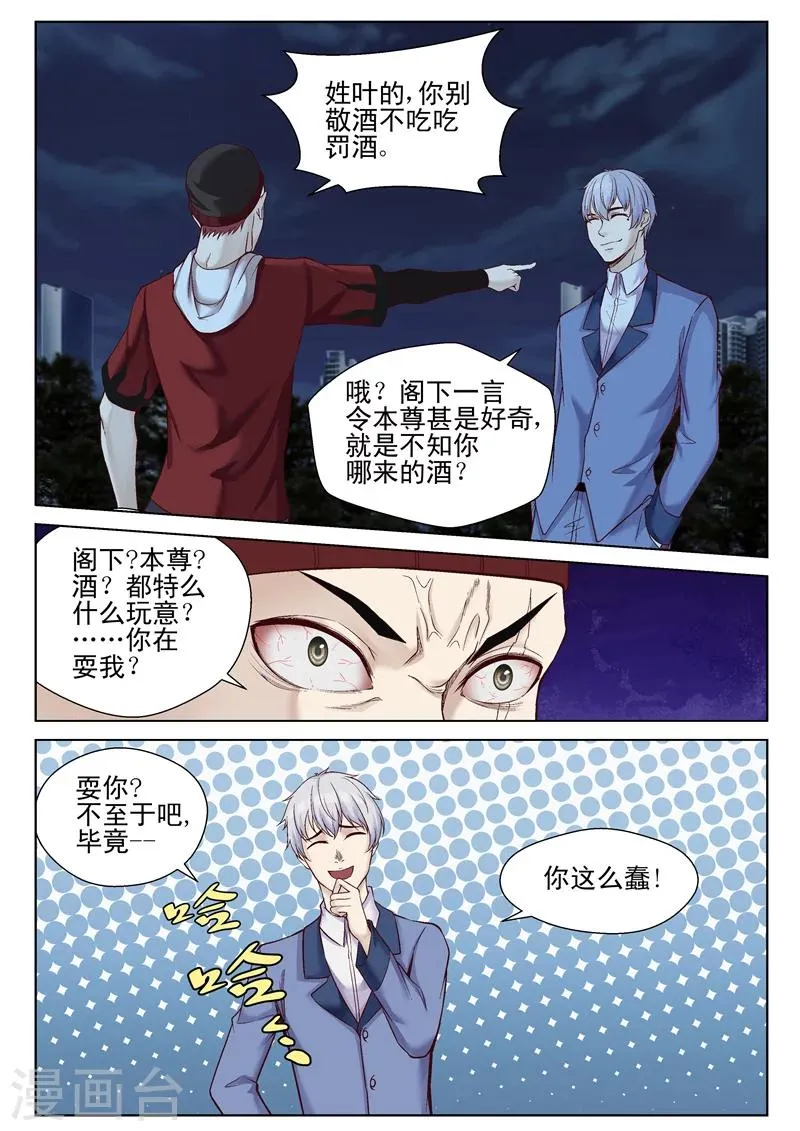 第51话 抓到软肋 第5页