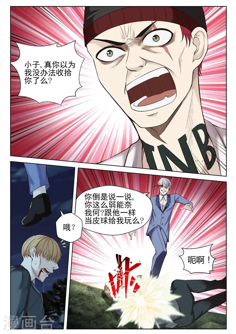 第51话 抓到软肋 第6页