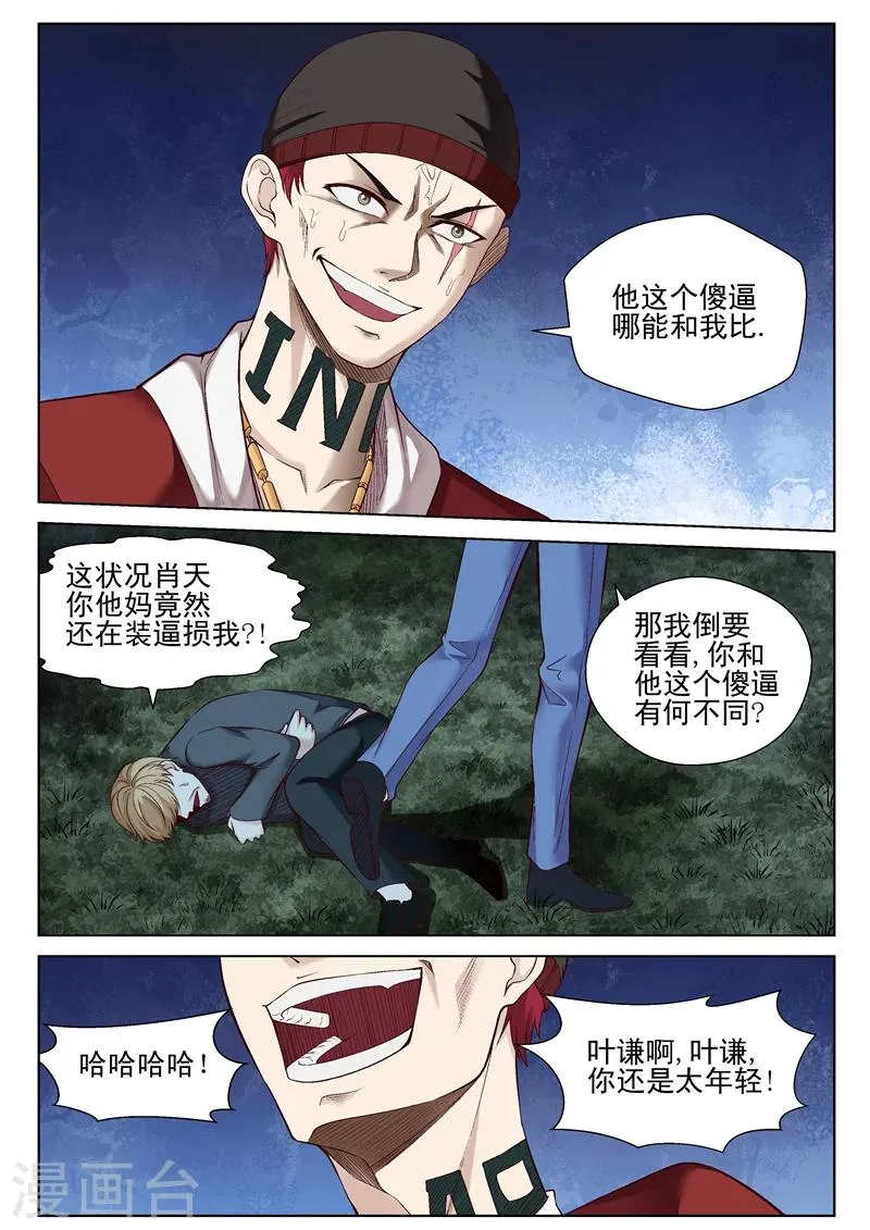 第51话 抓到软肋 第7页