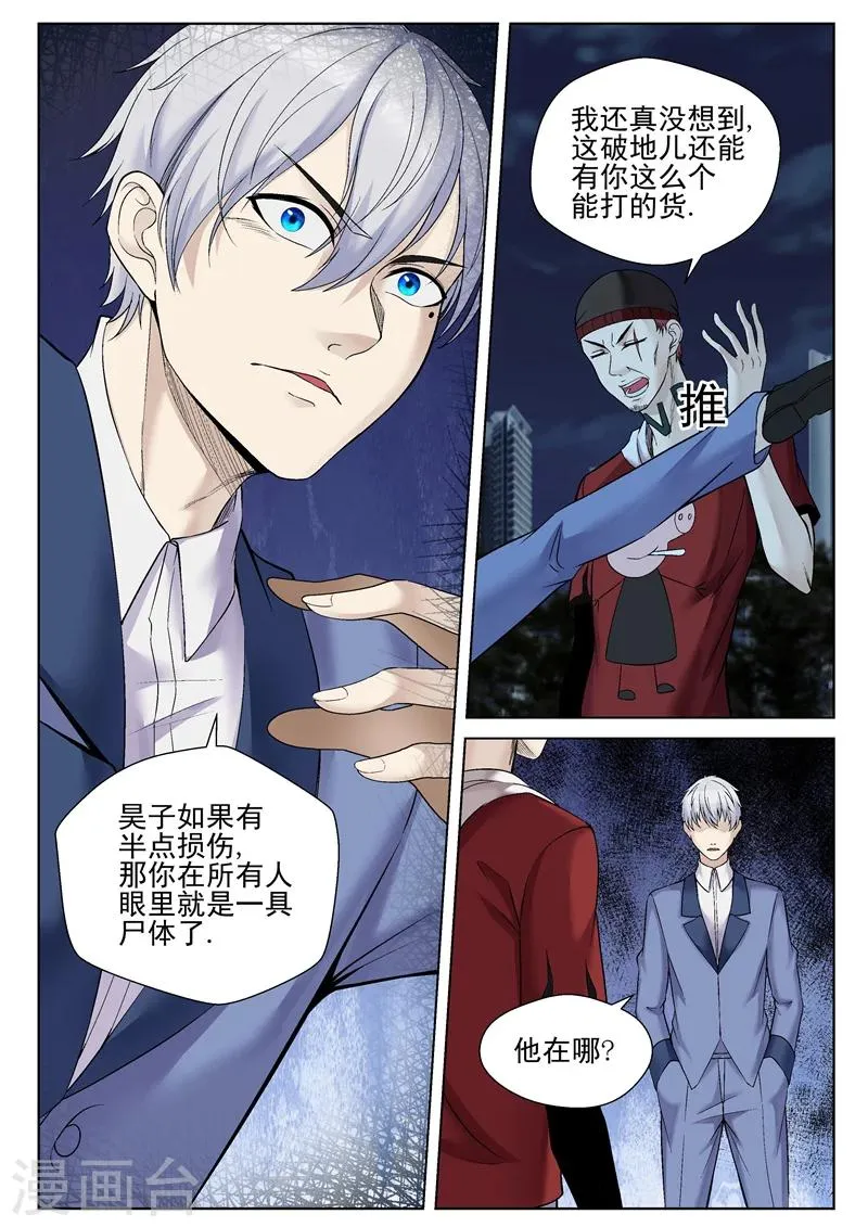 第51话 抓到软肋 第10页