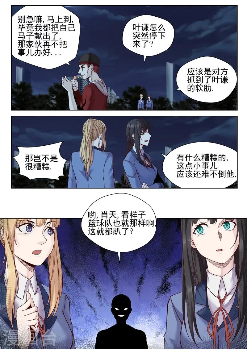 第51话 抓到软肋 第11页