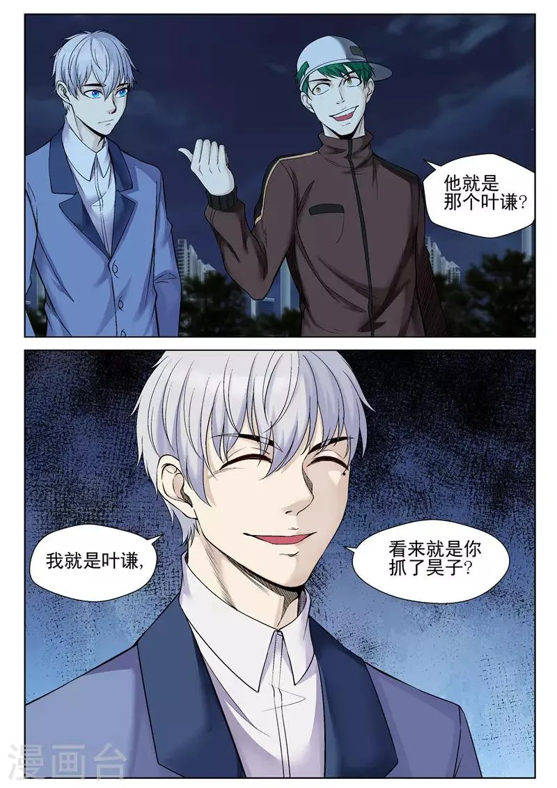 第52话 反省一下 第3页
