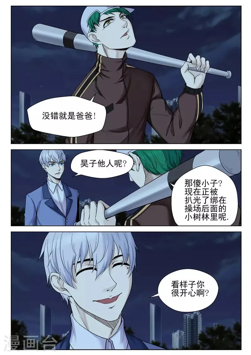 第52话 反省一下 第4页