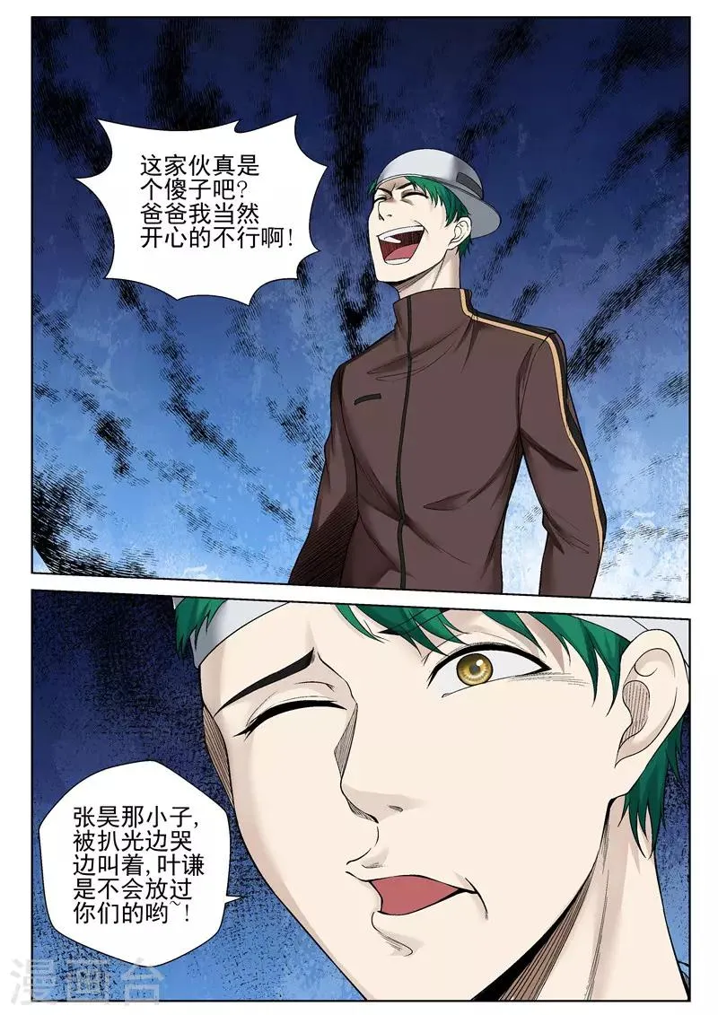 第52话 反省一下 第5页