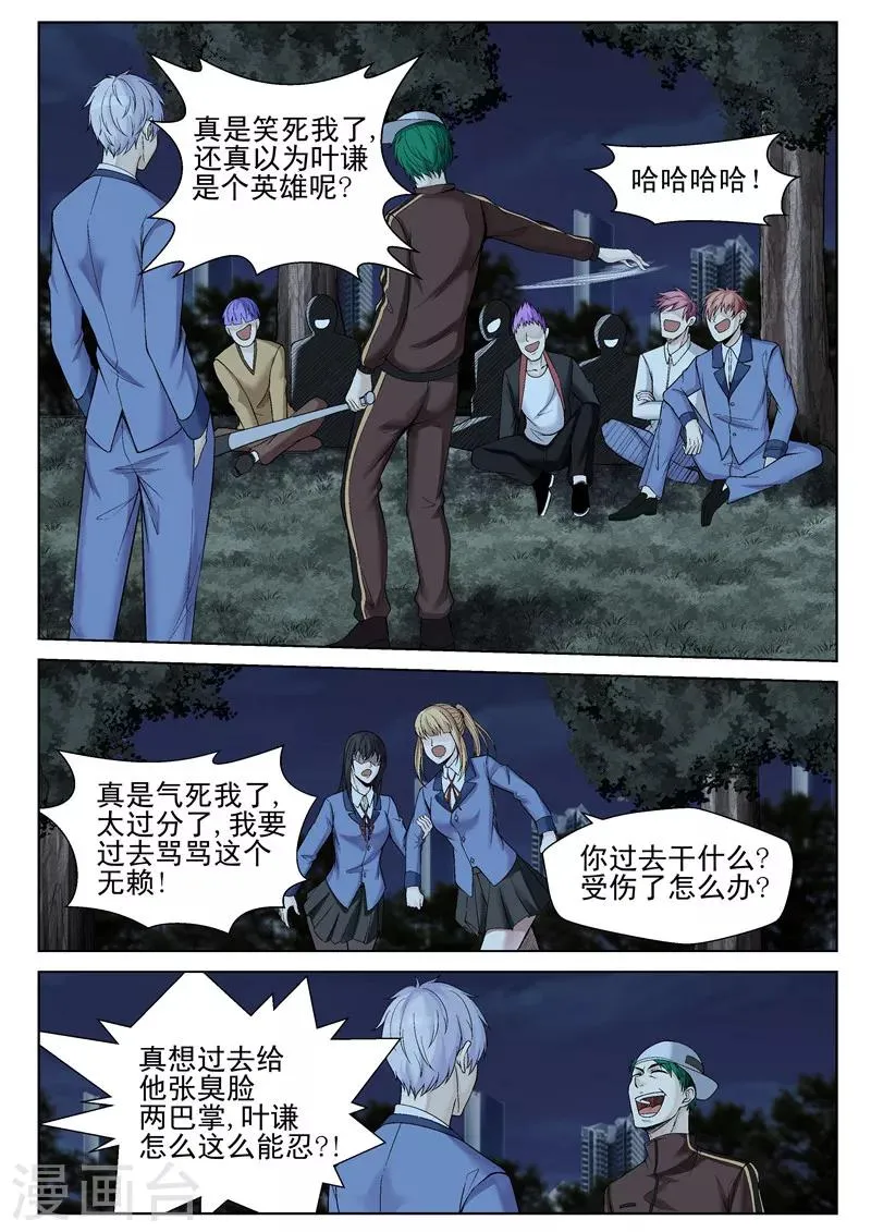 第52话 反省一下 第6页