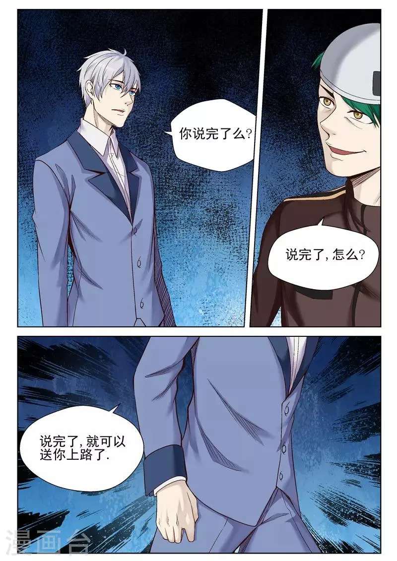 第52话 反省一下 第7页
