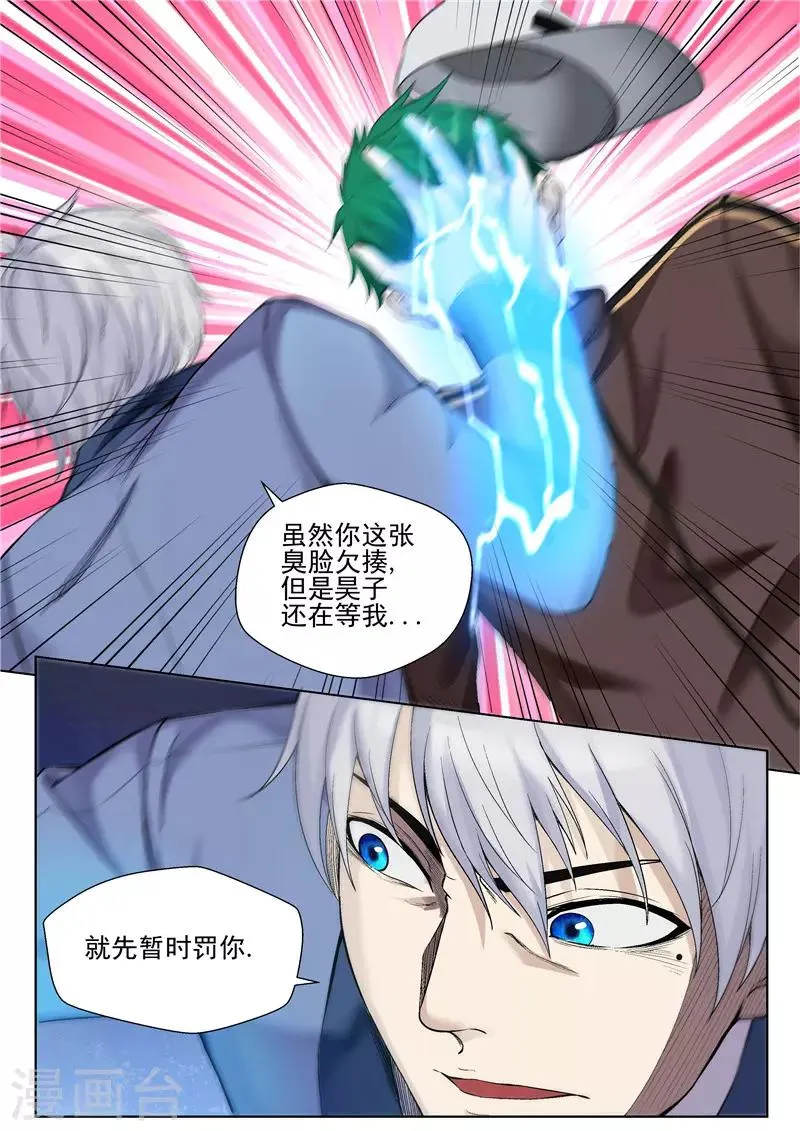 第52话 反省一下 第8页