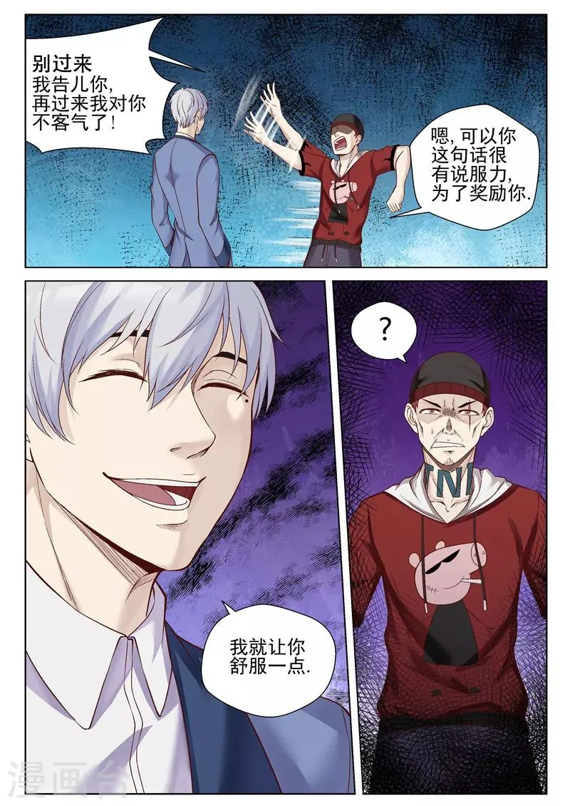第53话 让你舒服一点 第2页