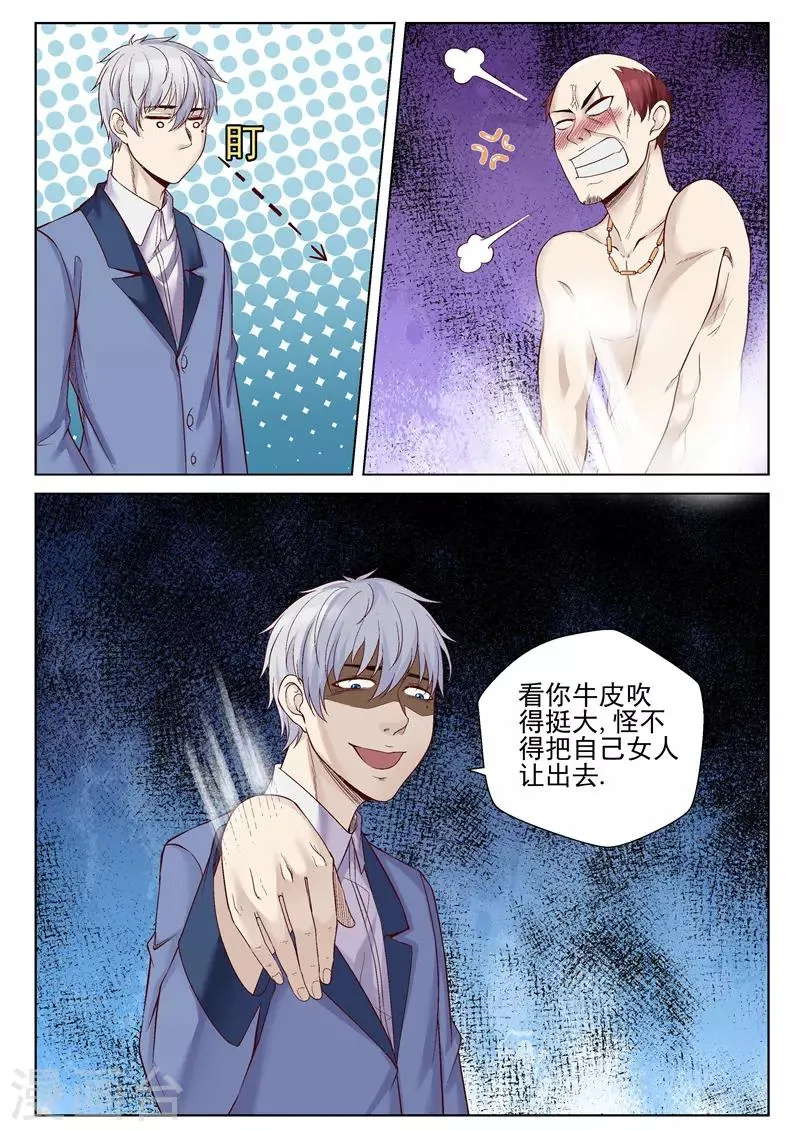第53话 让你舒服一点 第5页