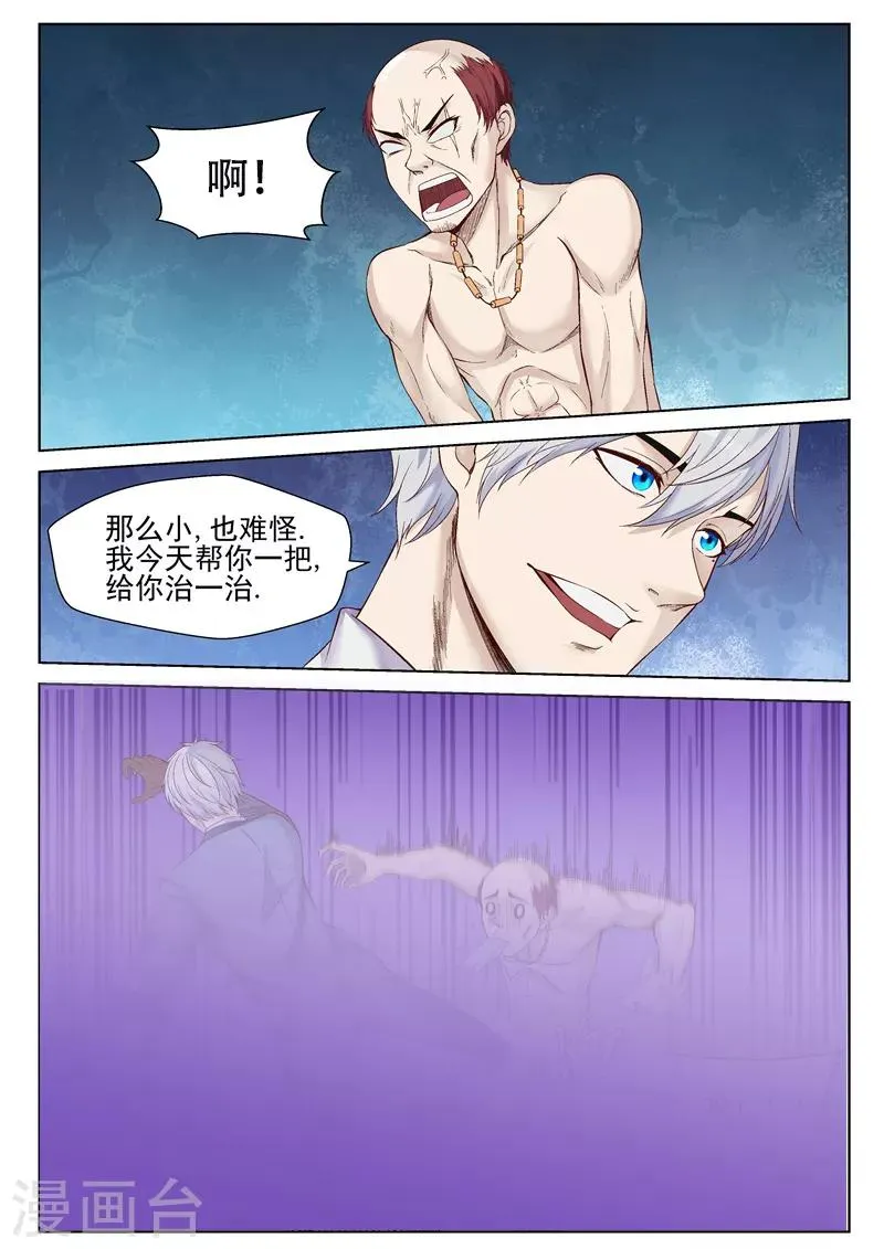 第53话 让你舒服一点 第6页