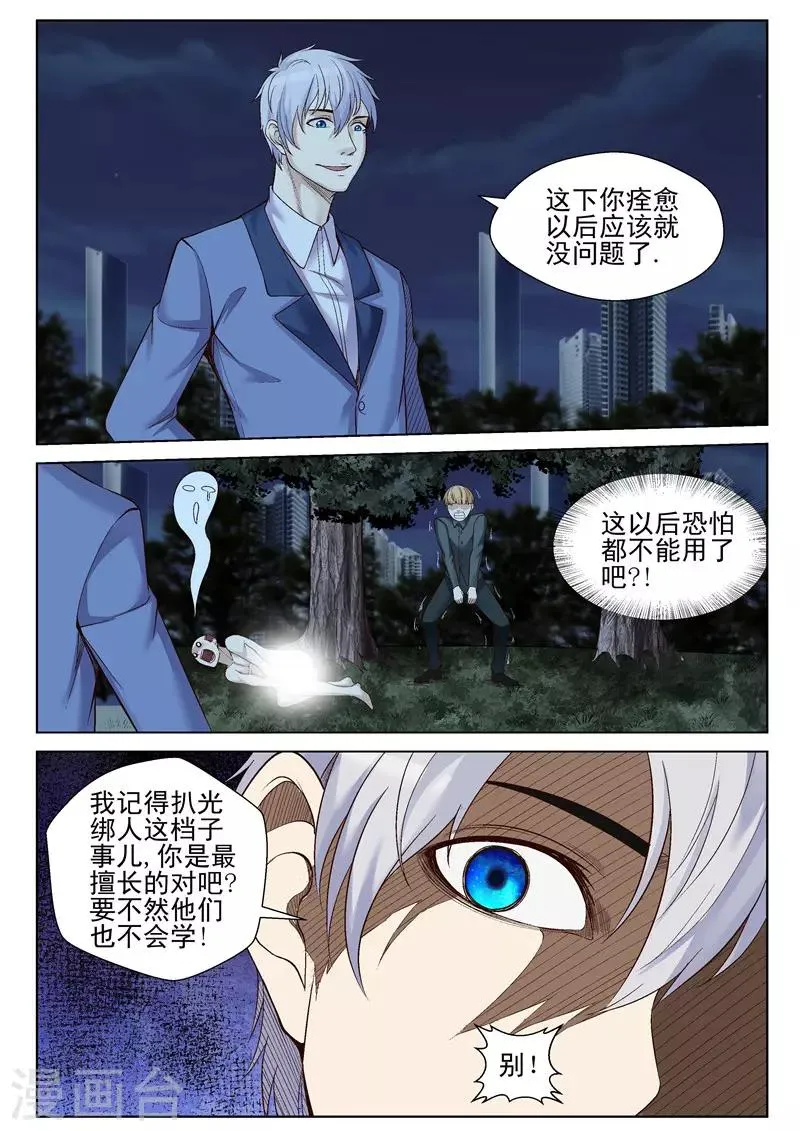第53话 让你舒服一点 第7页