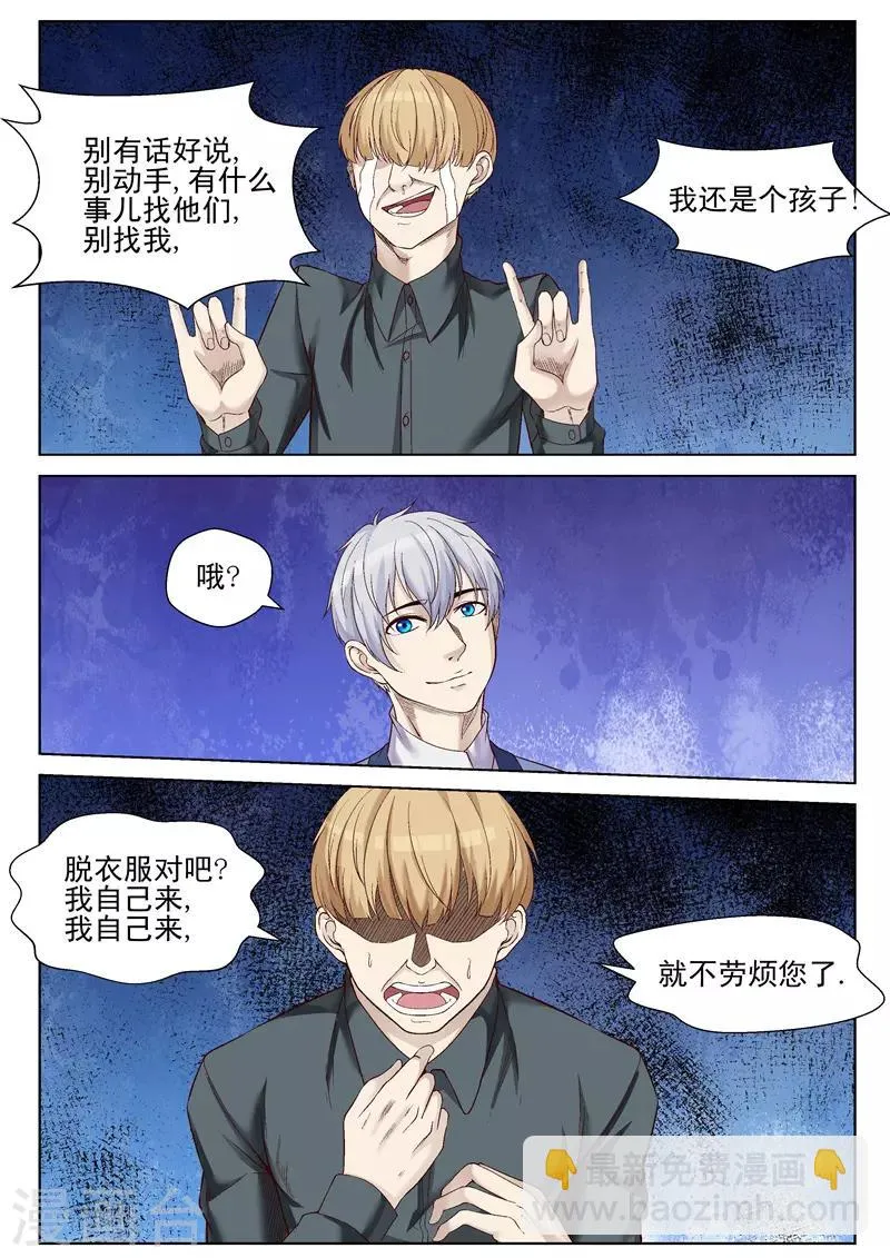 第53话 让你舒服一点 第8页