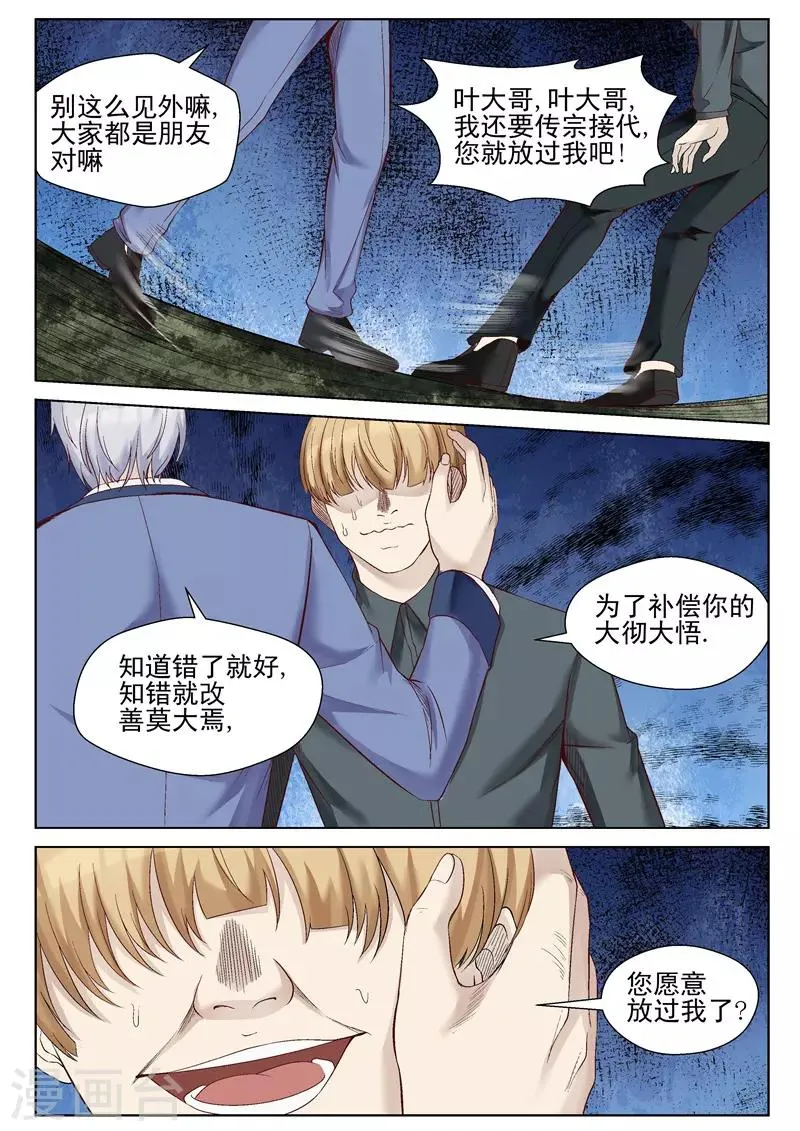 第53话 让你舒服一点 第9页
