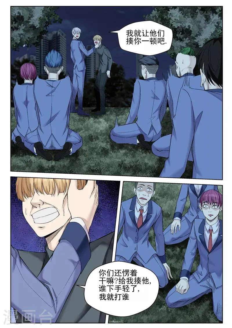 第53话 让你舒服一点 第10页