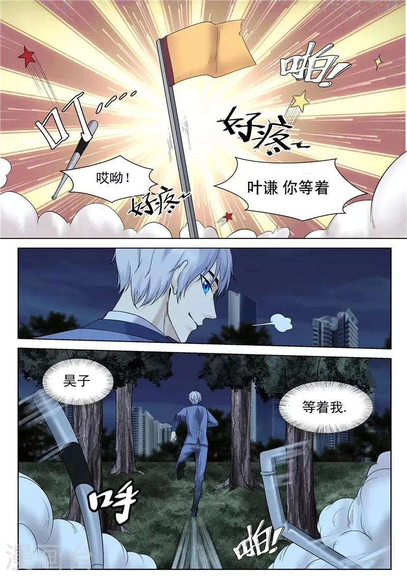 第53话 让你舒服一点 第11页