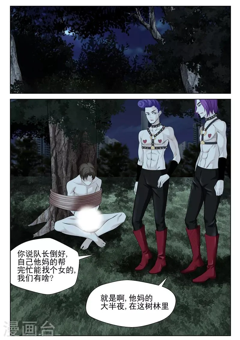 第54话 你选个死法 第2页