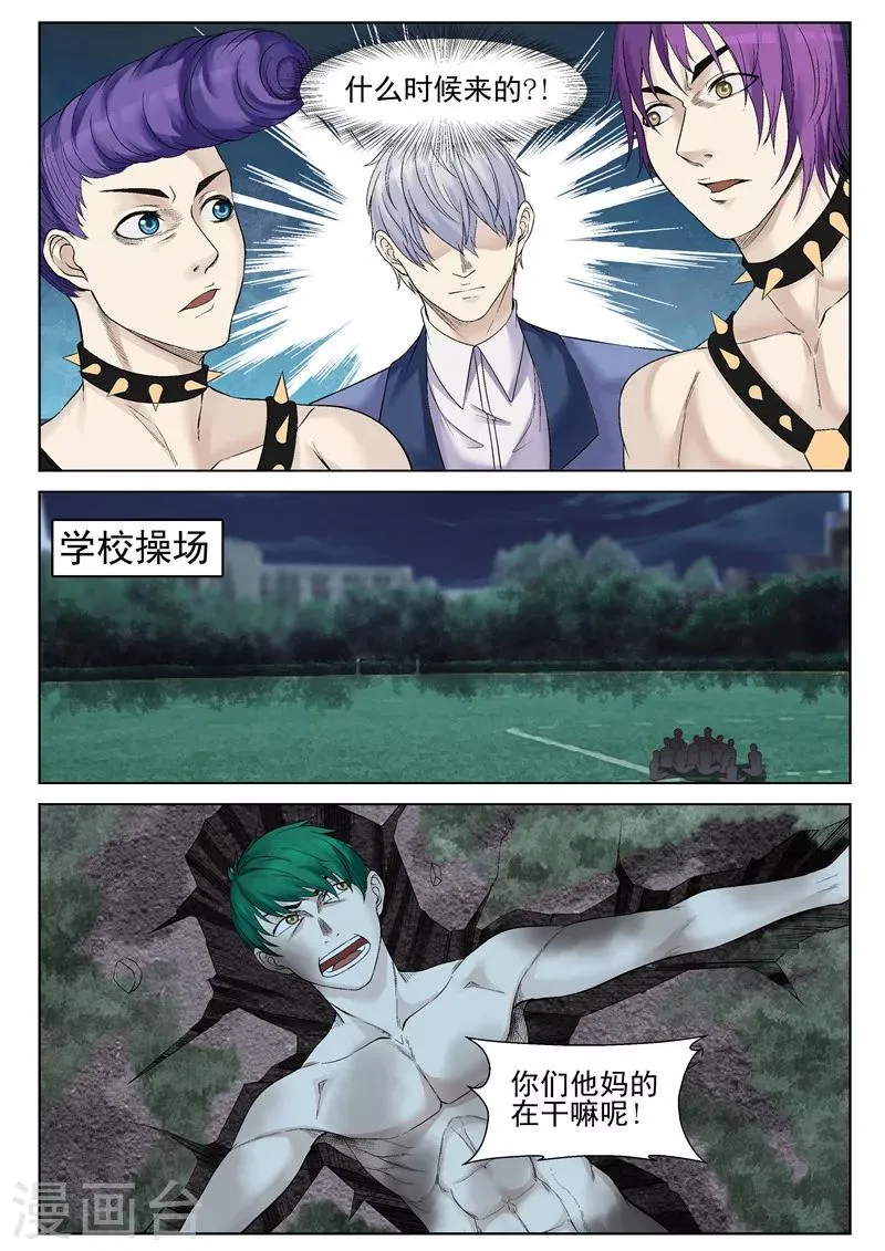 第54话 你选个死法 第4页
