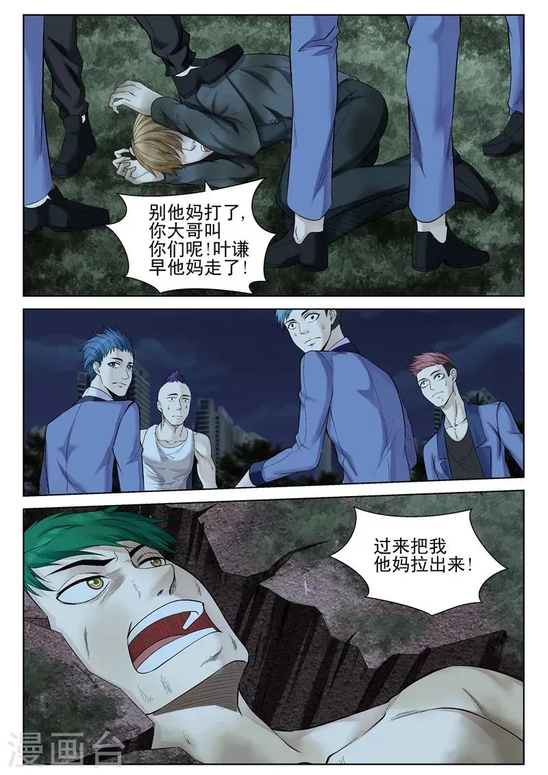第54话 你选个死法 第5页