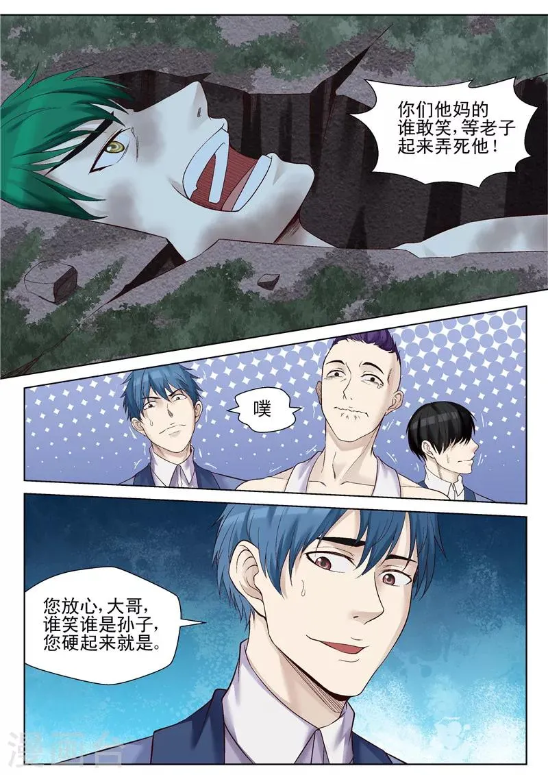 第54话 你选个死法 第7页