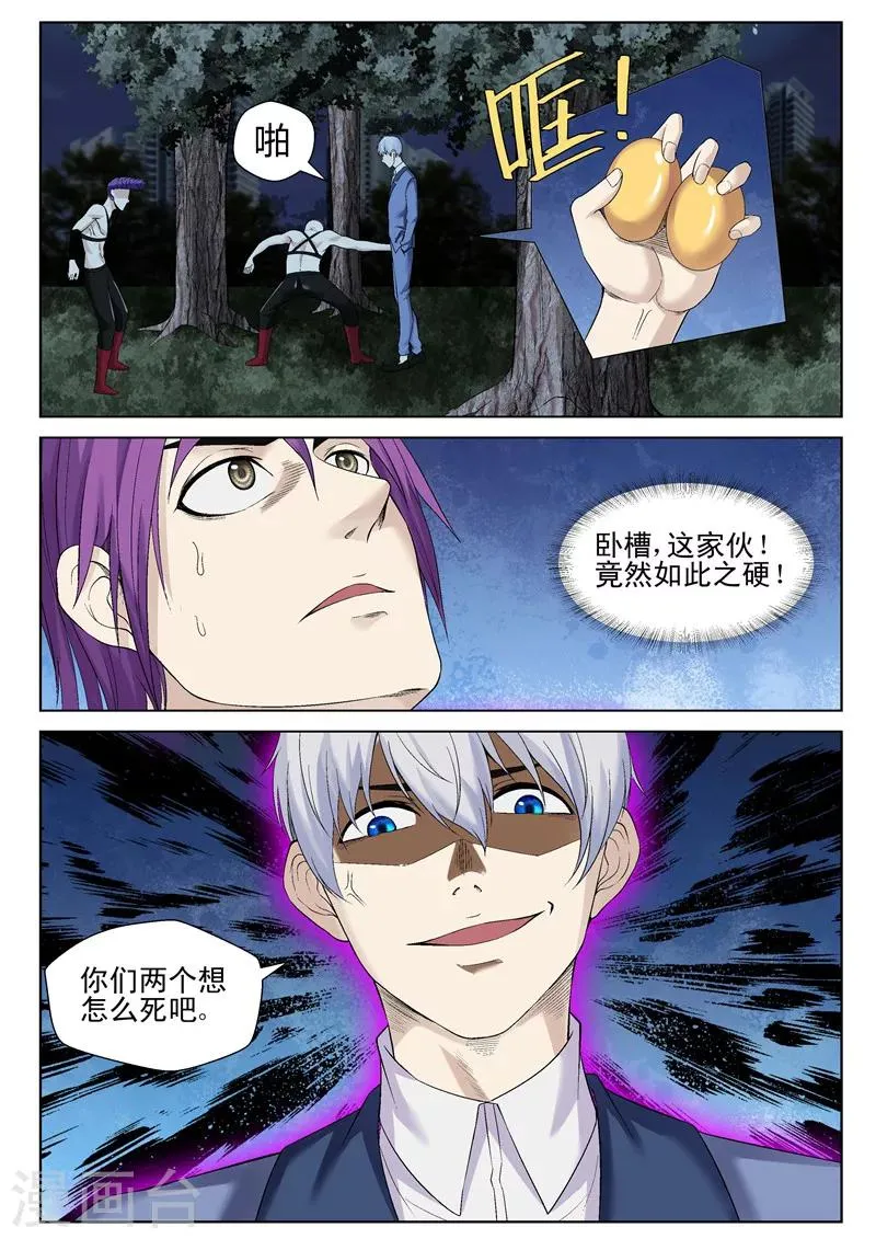 第54话 你选个死法 第11页