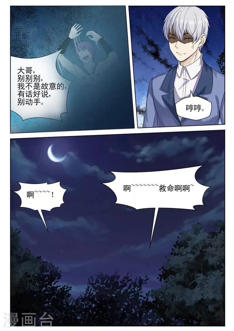 第55话 拔河运动 第2页