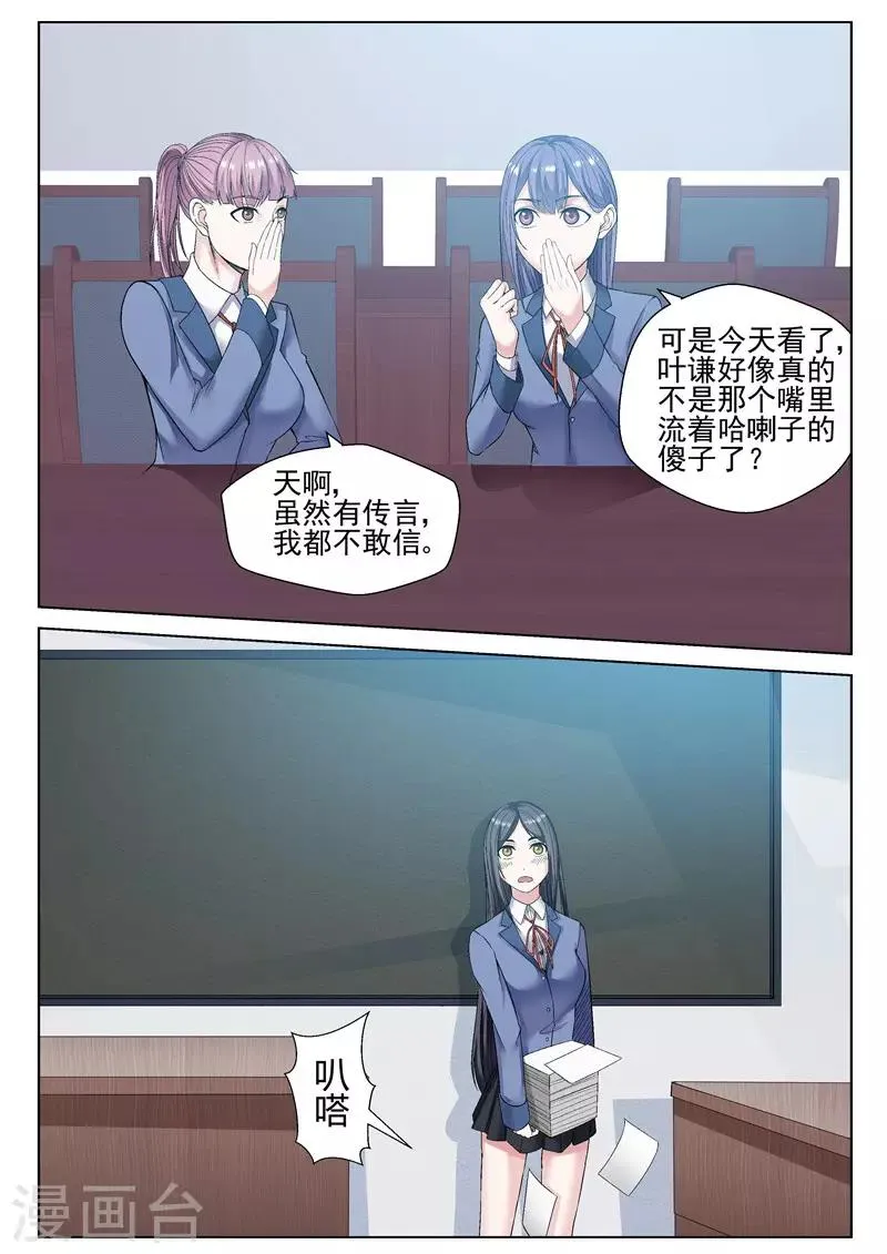 第59话 天狼帮 第2页
