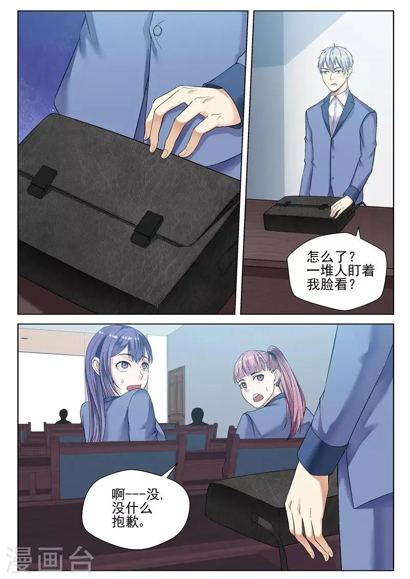 第59话 天狼帮 第3页