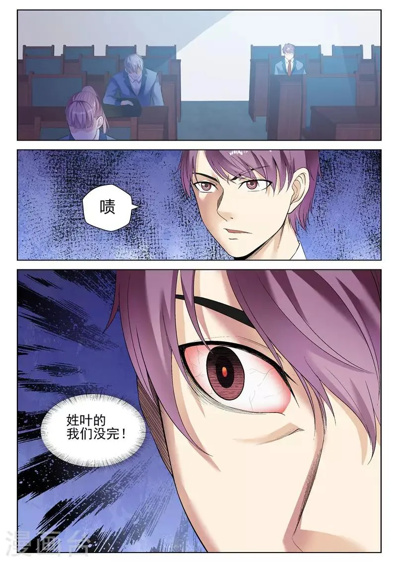 第59话 天狼帮 第4页