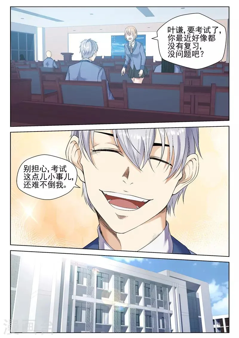 第59话 天狼帮 第5页