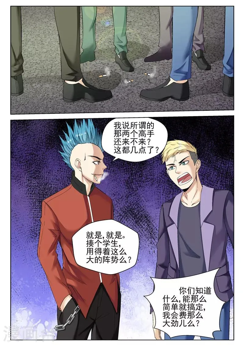 第59话 天狼帮 第6页