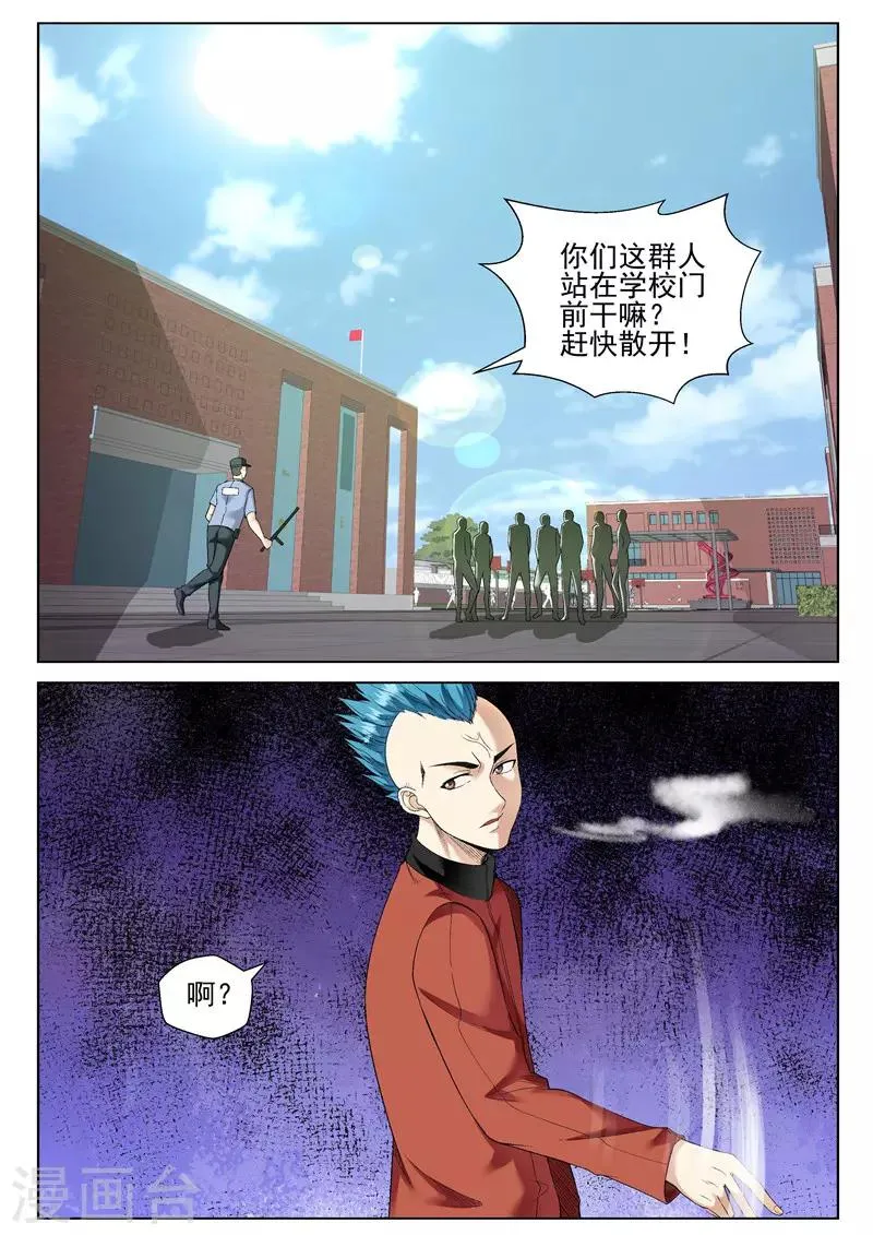 第59话 天狼帮 第7页