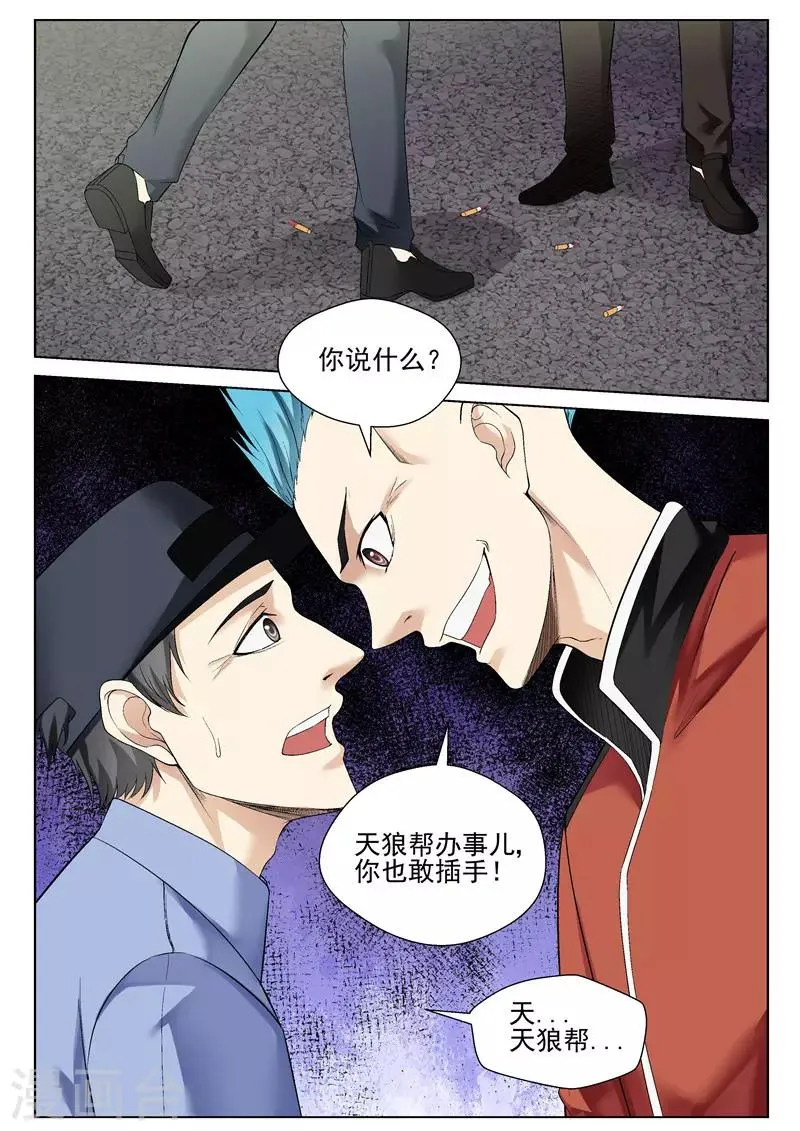 第59话 天狼帮 第8页