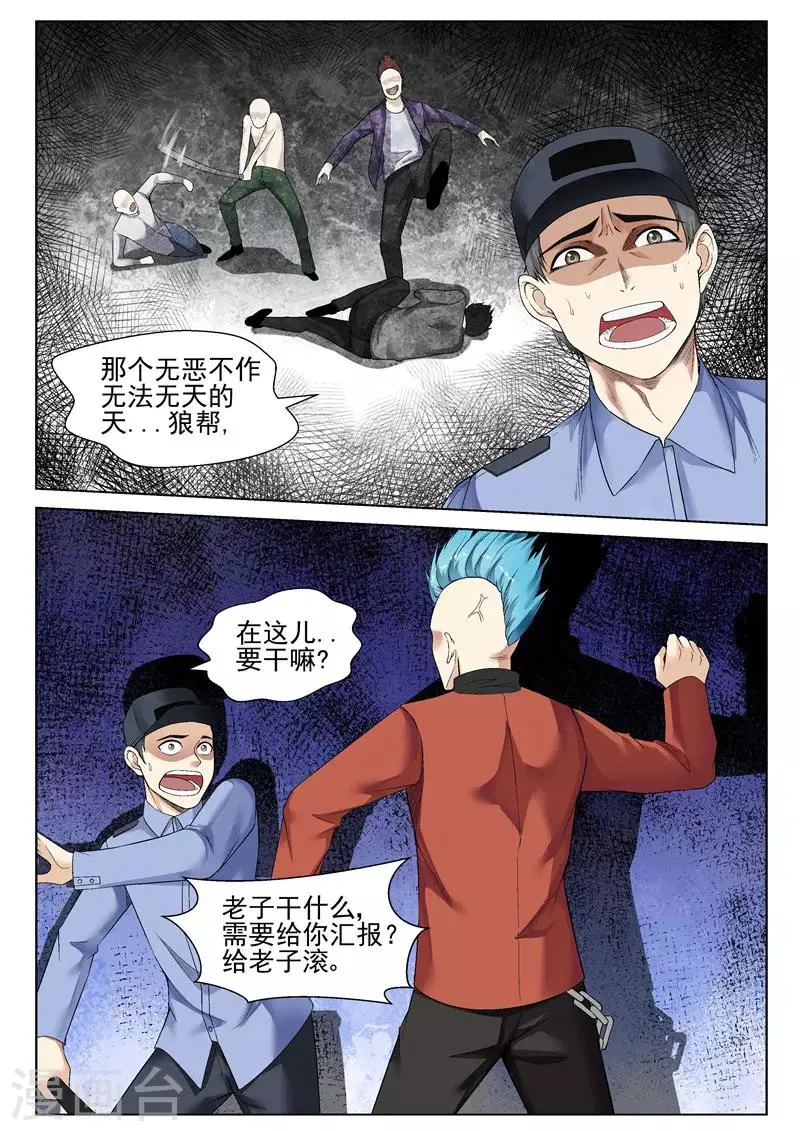 第59话 天狼帮 第9页