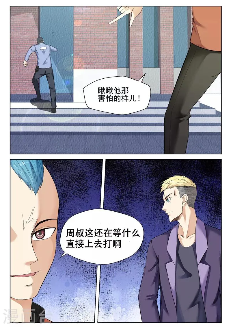 第59话 天狼帮 第10页