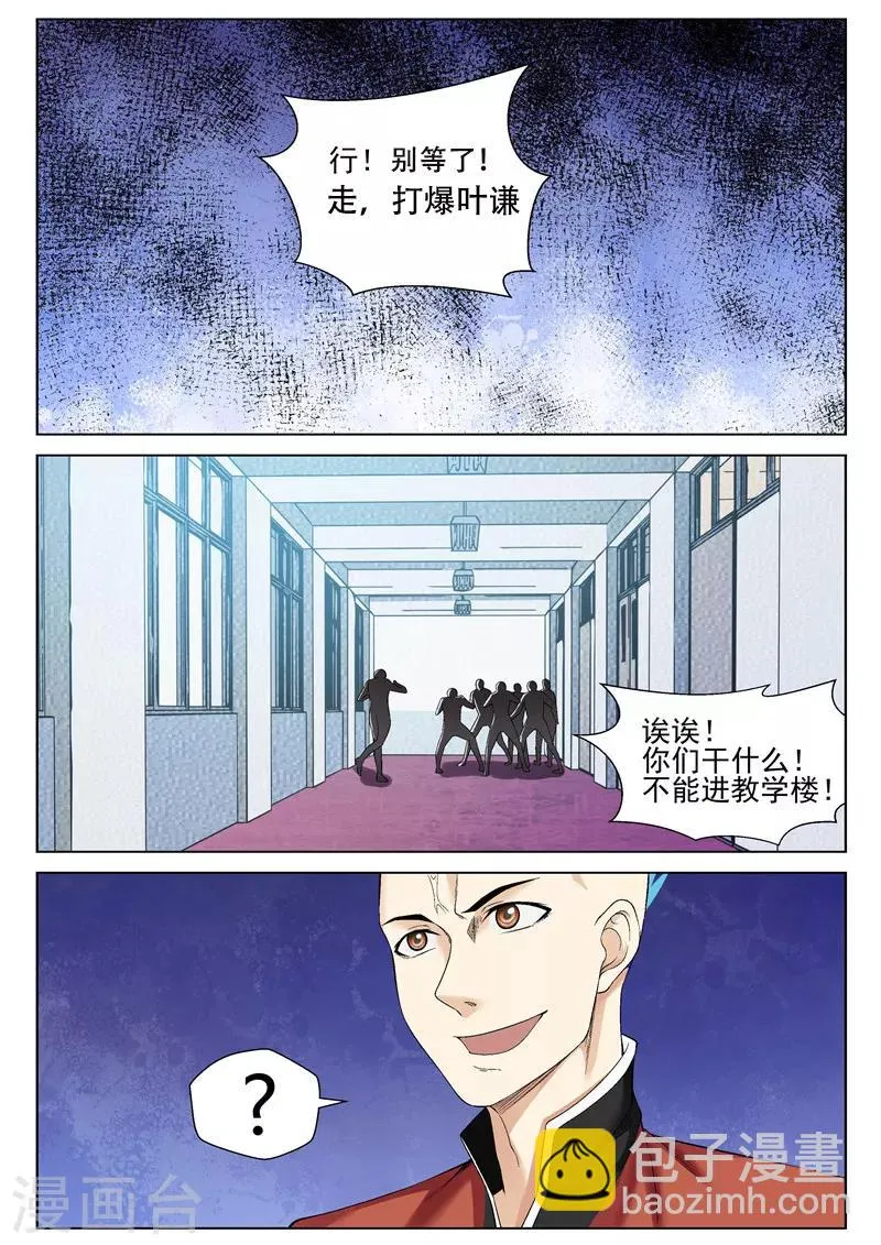 第59话 天狼帮 第11页