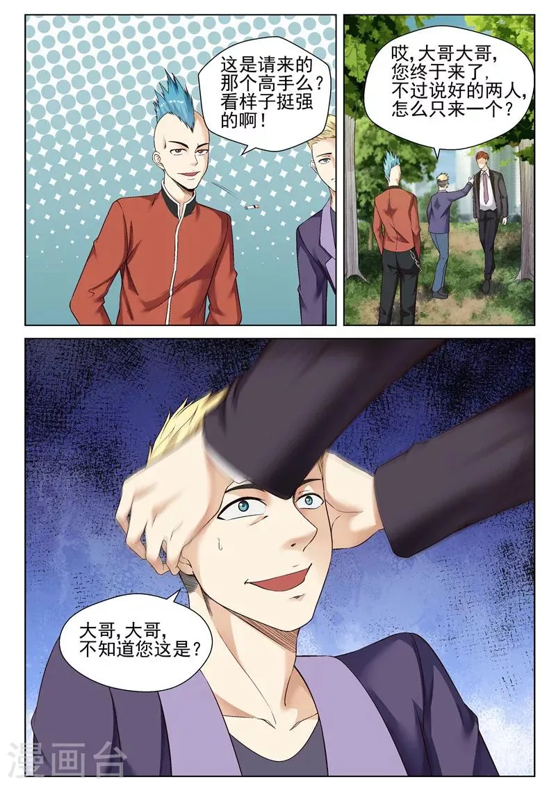 第61话 深藏不露 第2页