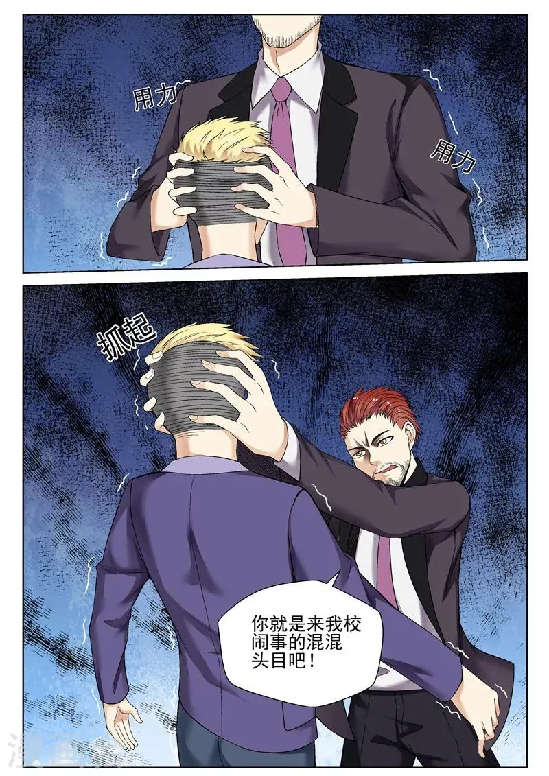 第61话 深藏不露 第3页