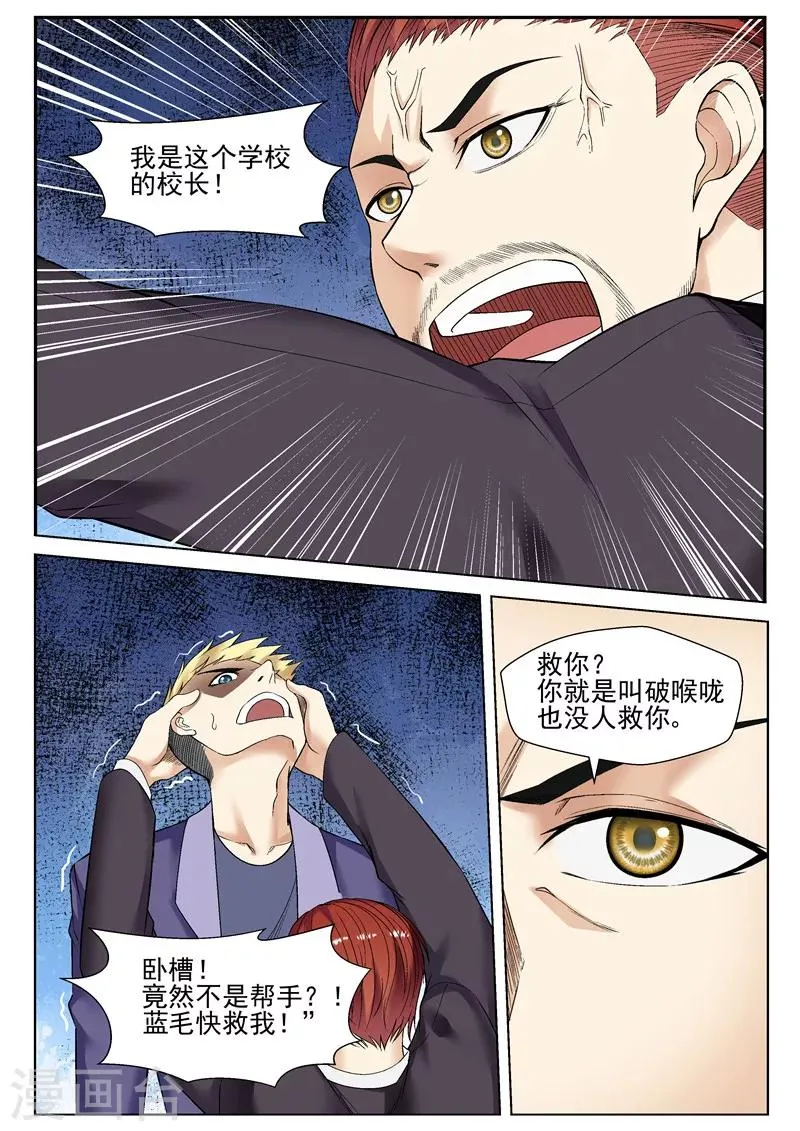 第61话 深藏不露 第4页