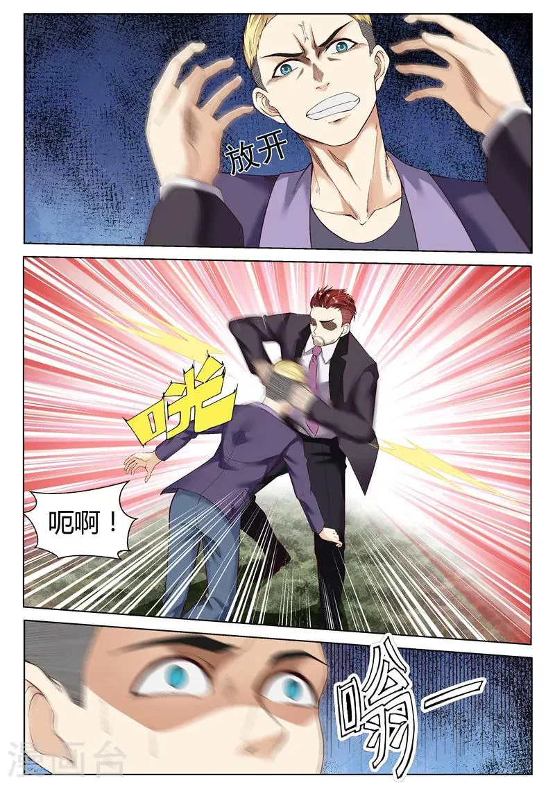 第61话 深藏不露 第5页
