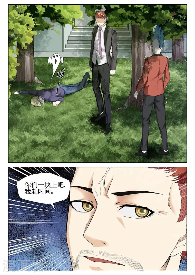 第61话 深藏不露 第6页