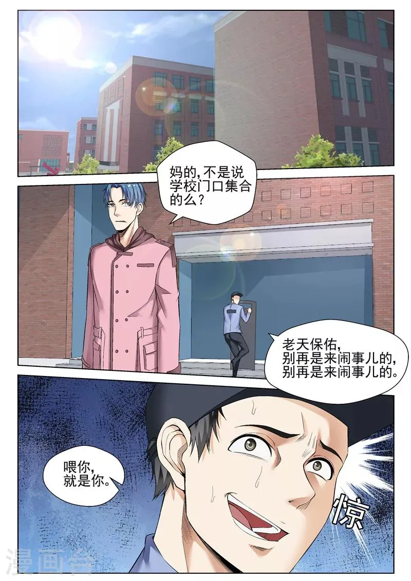 第61话 深藏不露 第7页