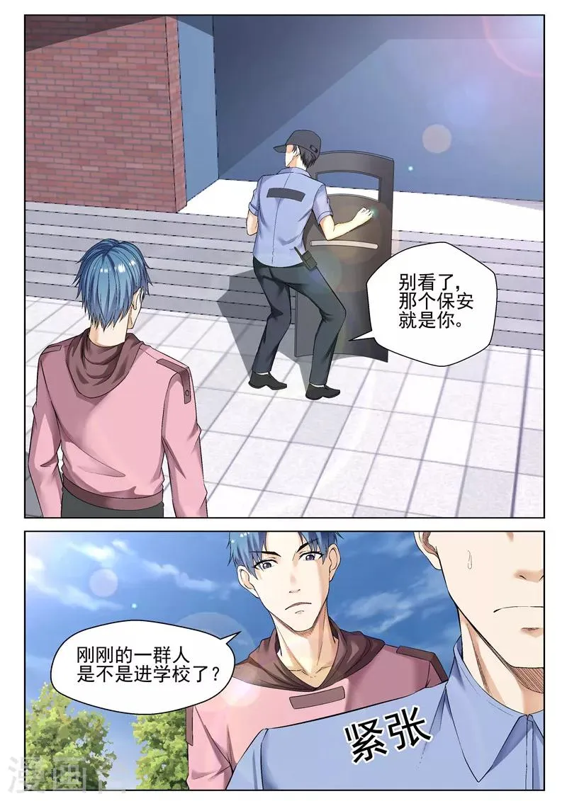 第61话 深藏不露 第8页