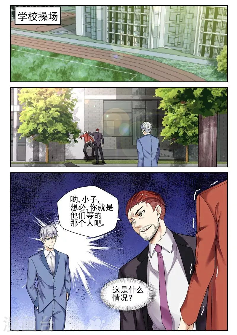 第61话 深藏不露 第9页