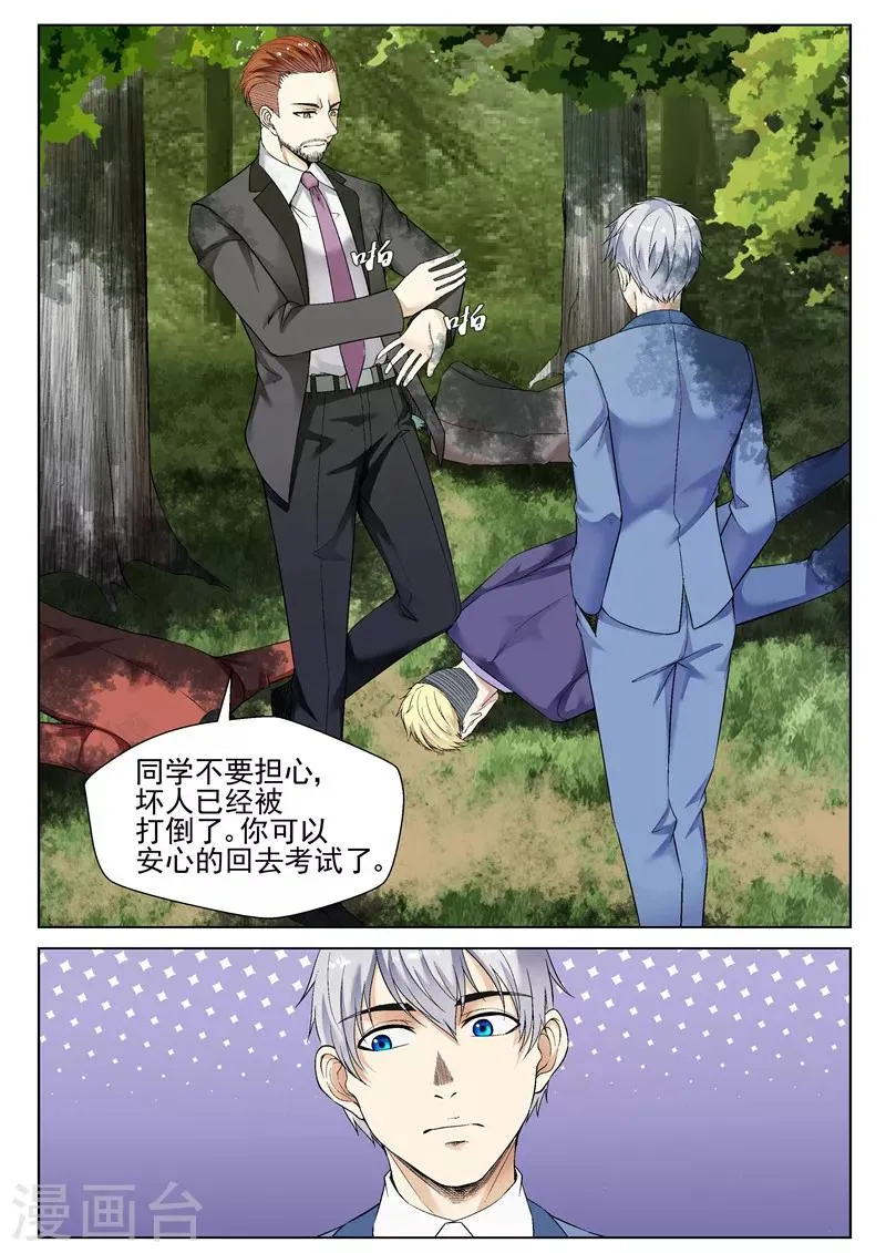 第61话 深藏不露 第10页
